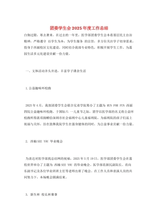 团委学生会2025年度工作总结