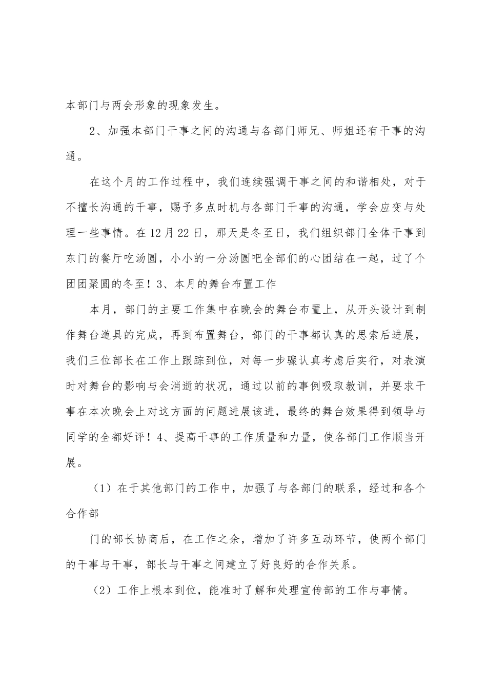 团委宣传部十二月份工作总结_第2页