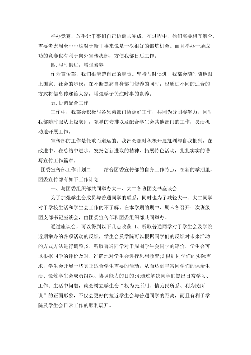 团委宣传部工作计划_第2页