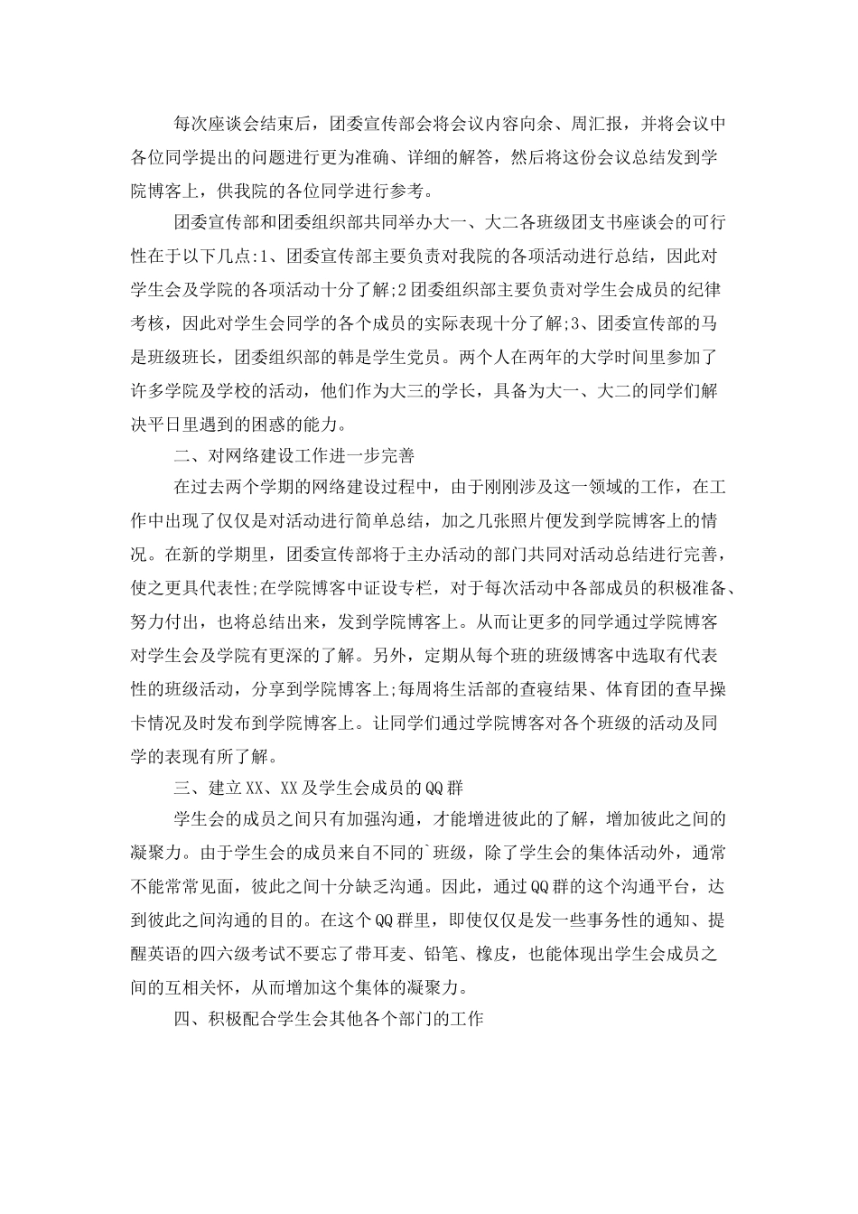 团委宣传部工作计划_第3页