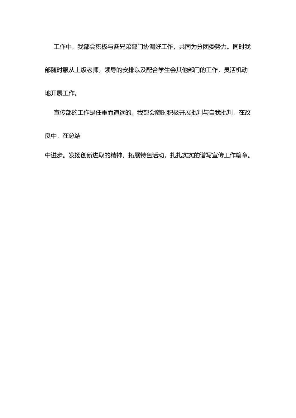 团委宣传部部长第二季度工作计划_第3页