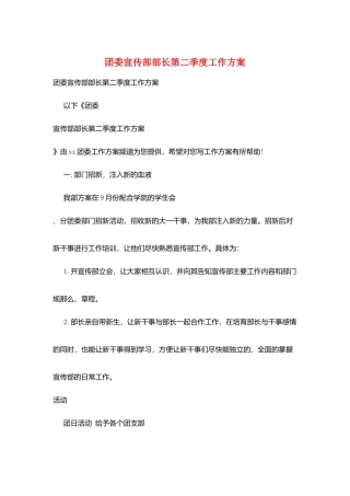 团委宣传部部长第二季度工作计划