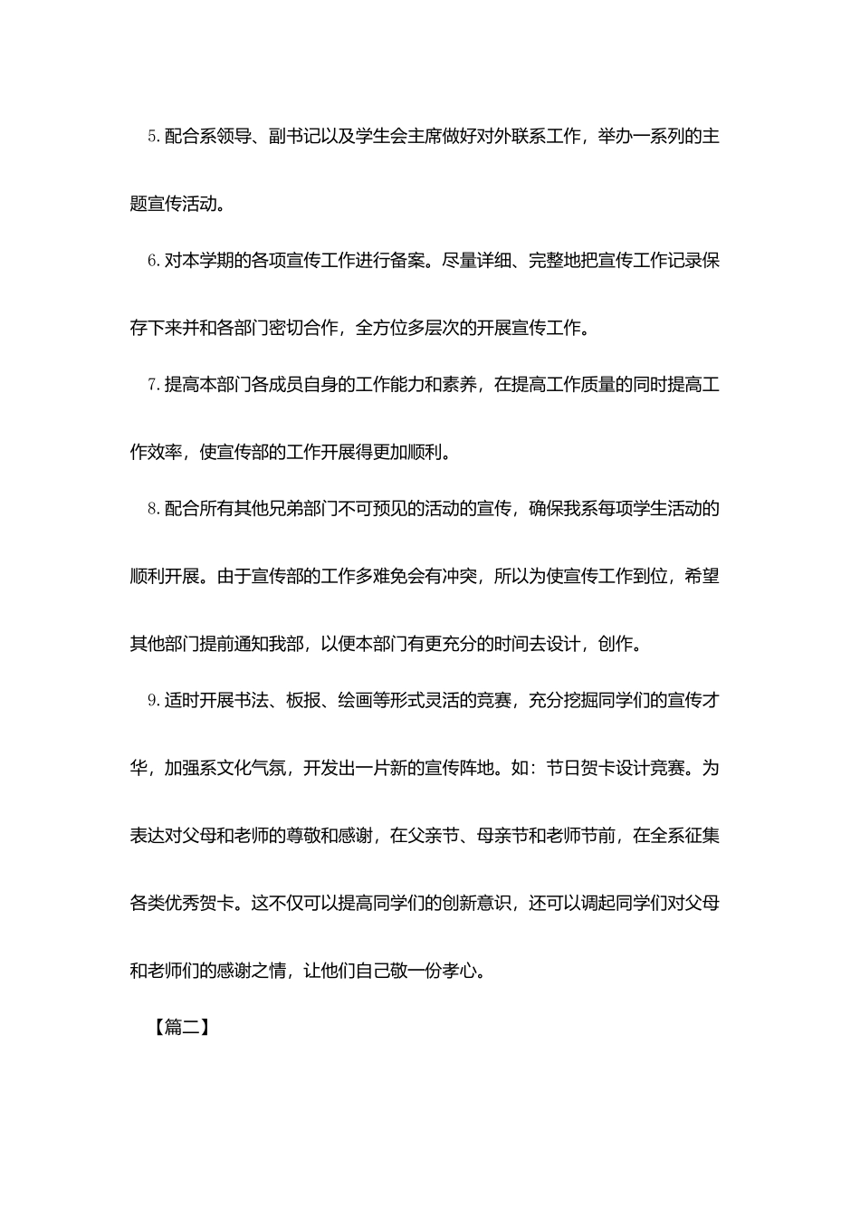 团委宣传部工作计划书2025_第2页