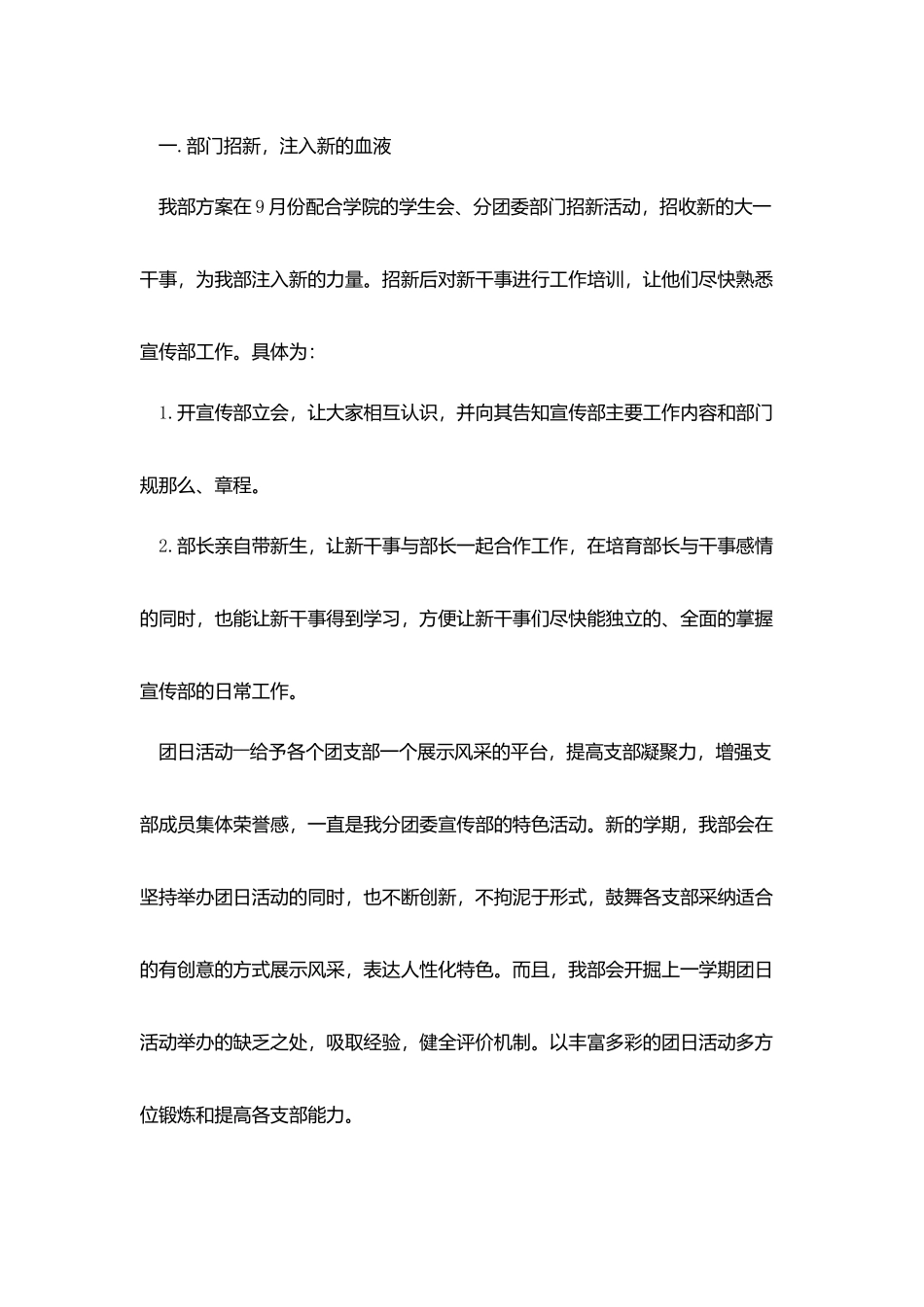团委宣传部工作计划书2025_第3页