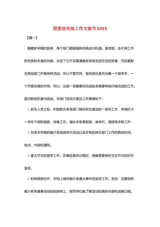 团委宣传部工作计划书2025