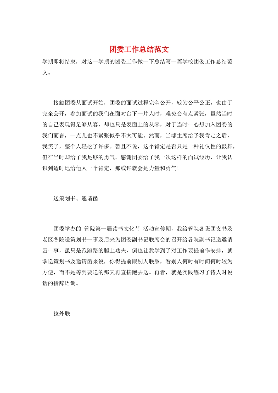 团委工作总结范文_第1页