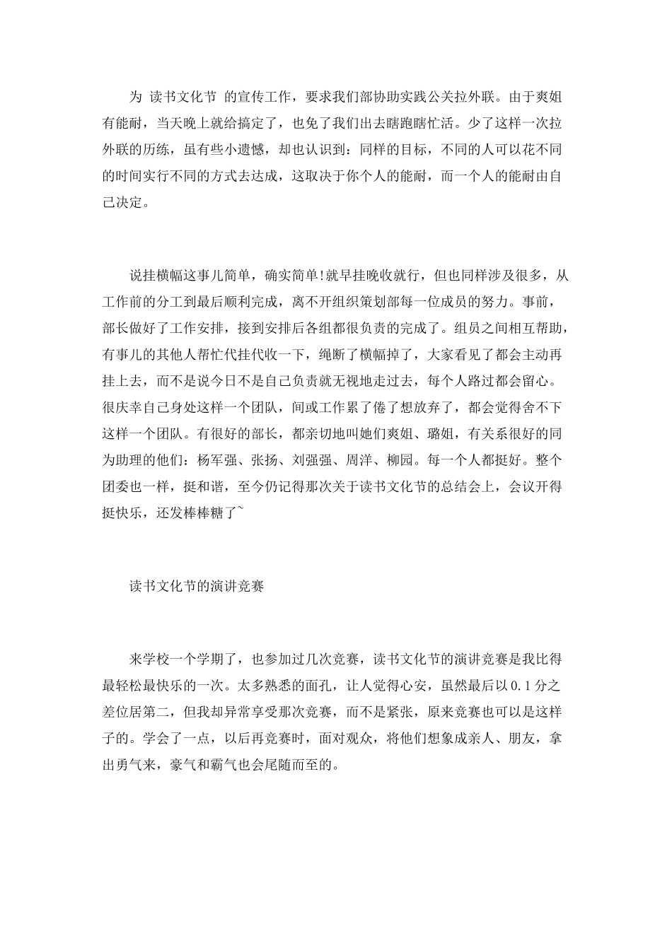 团委工作总结范文_第2页