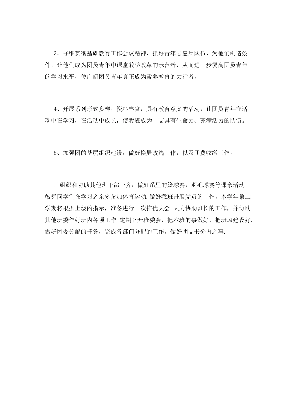 团委工作计划(五)_第2页