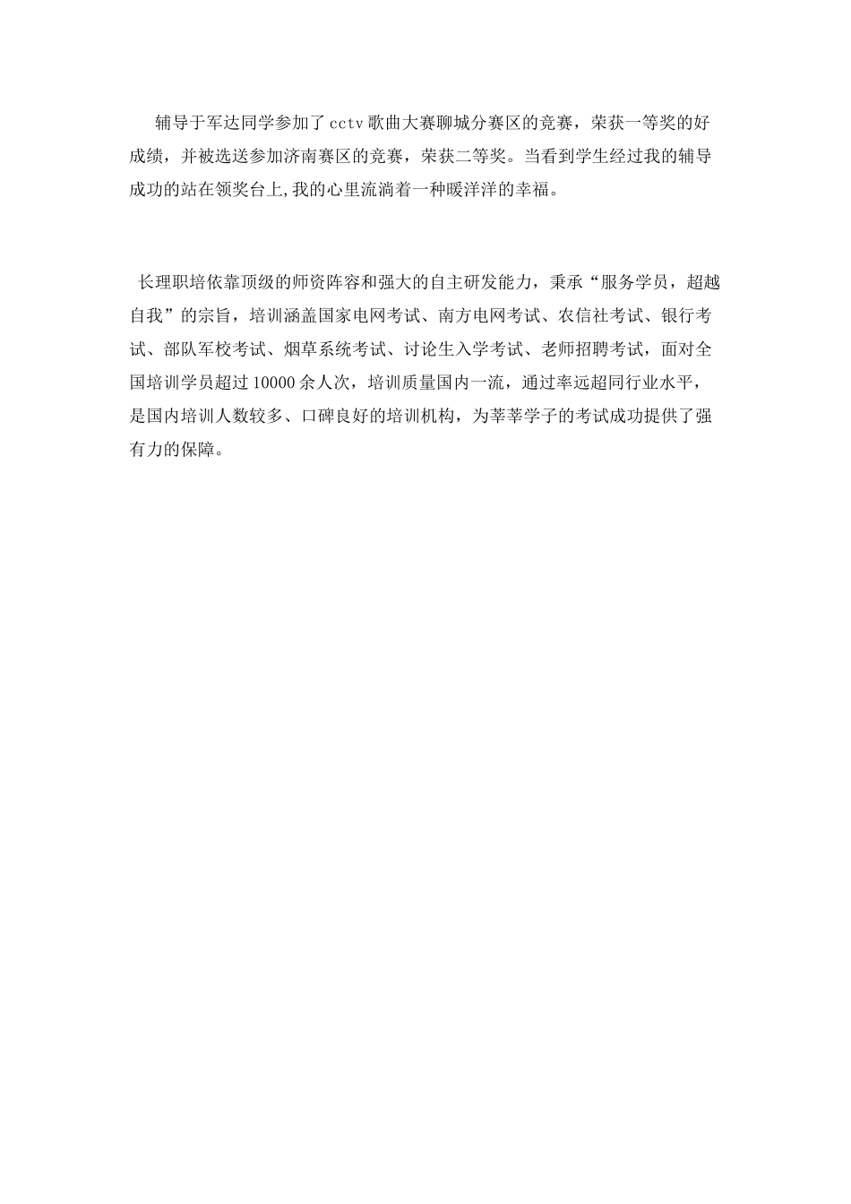 团委工作年终述职报告_第3页