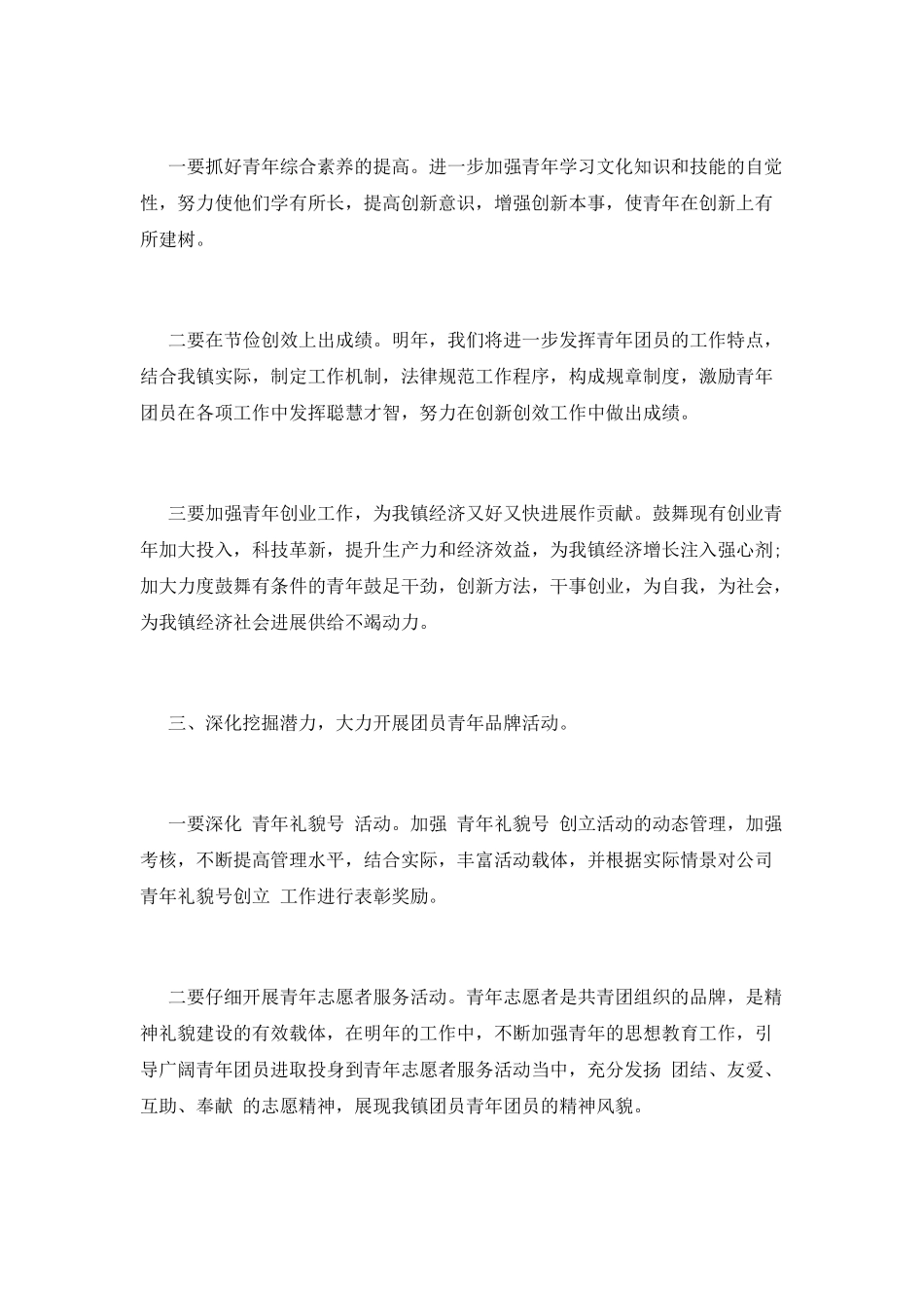 团委工作计划(八)_第2页