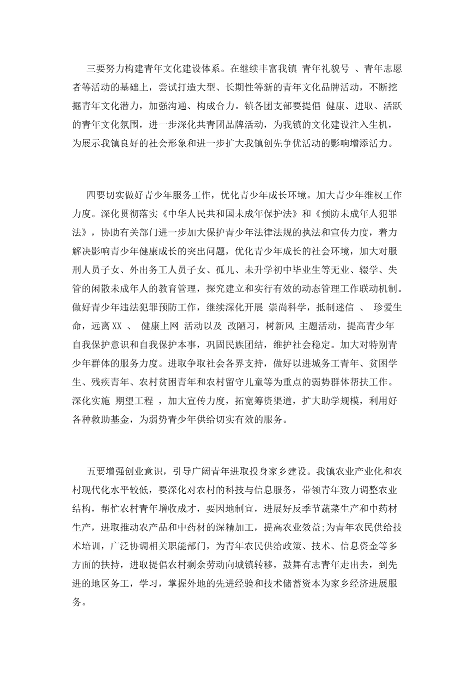 团委工作计划(八)_第3页