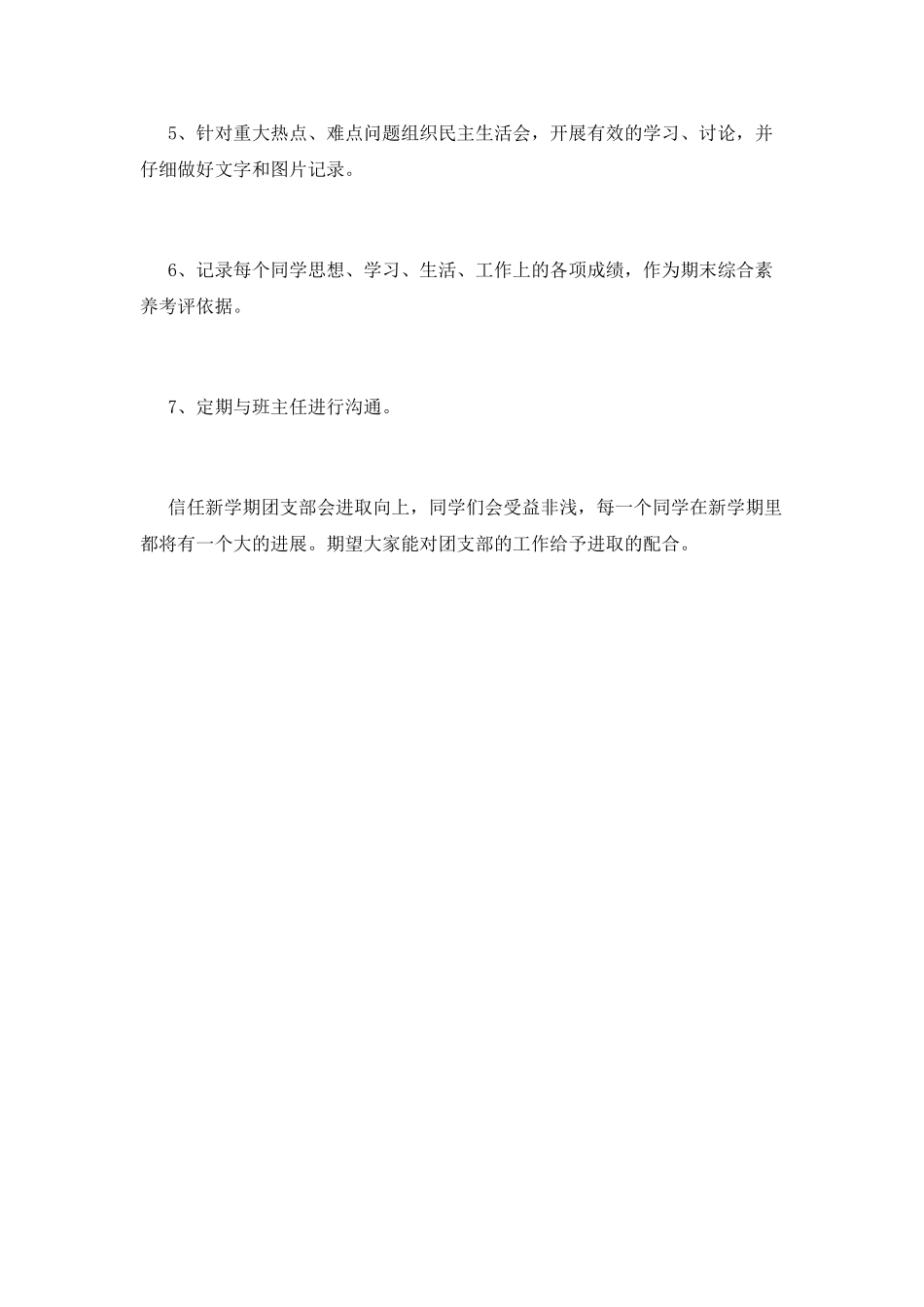 团委工作计划(七)_第2页