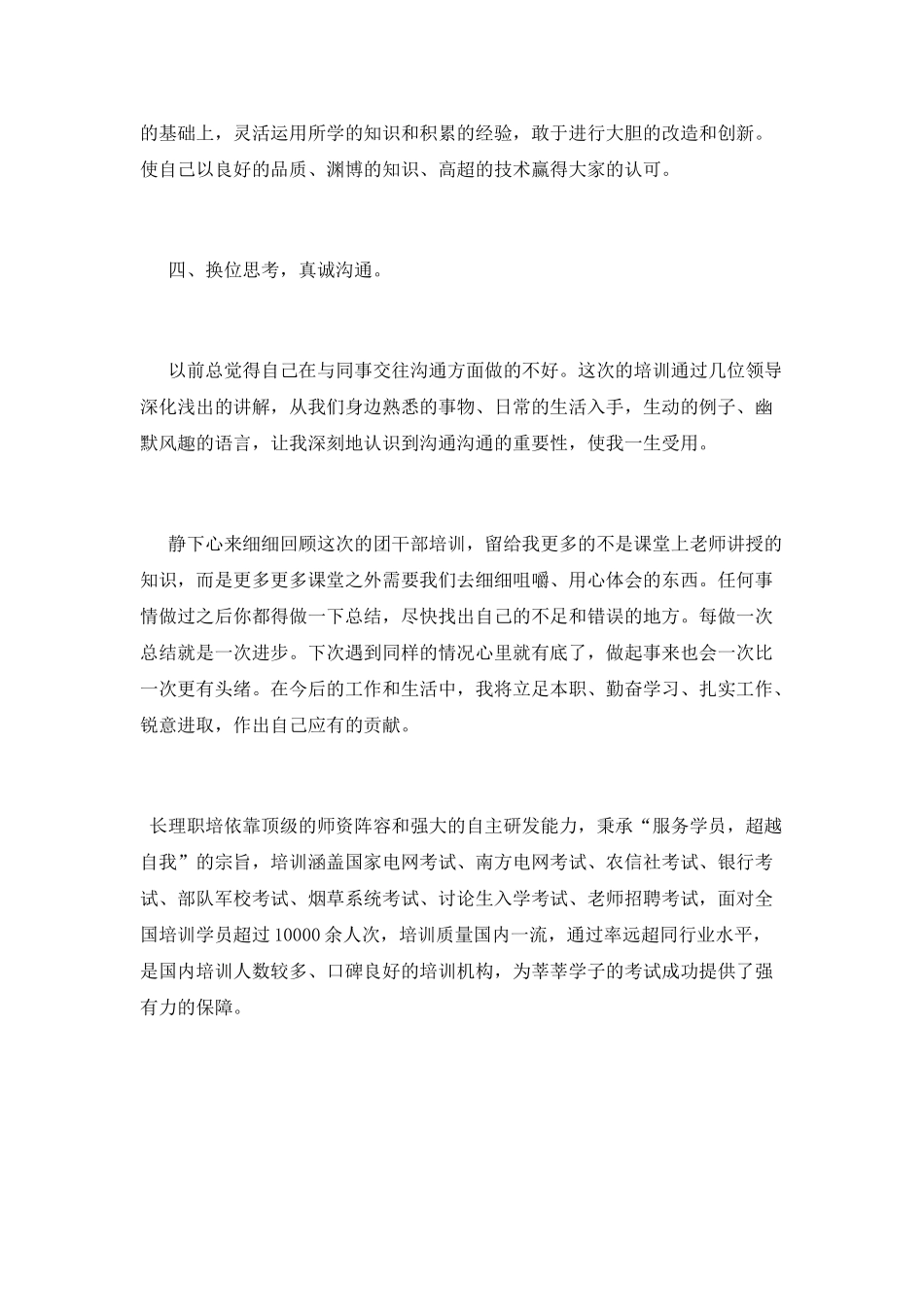 团委干部培训心得体会_第2页