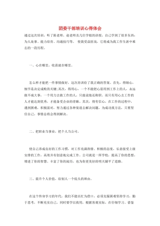 团委干部培训心得体会