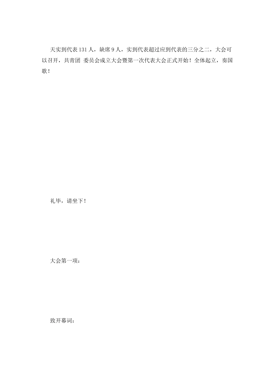 团委成立大会主持词_第2页