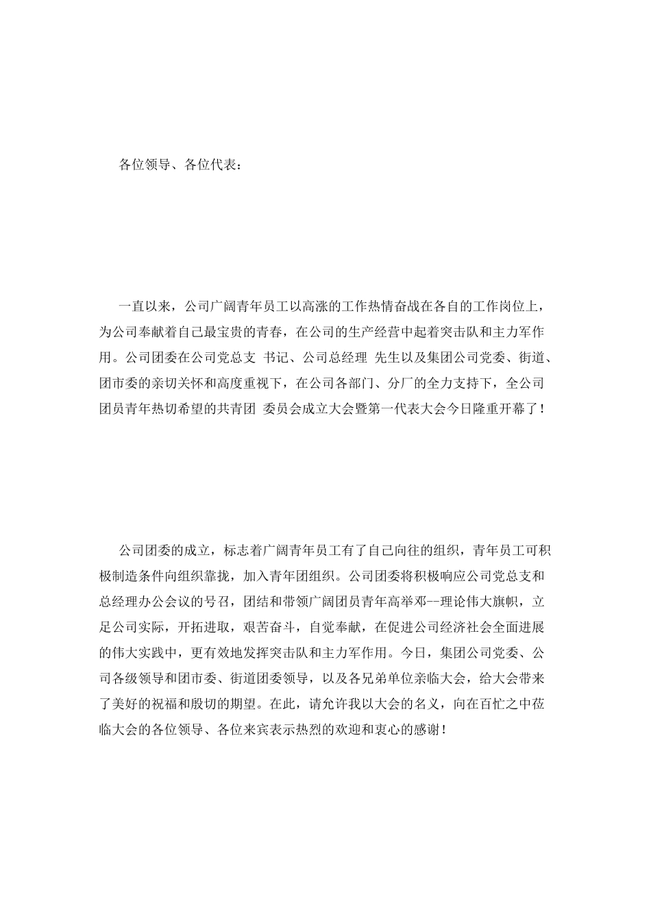 团委成立大会主持词_第3页
