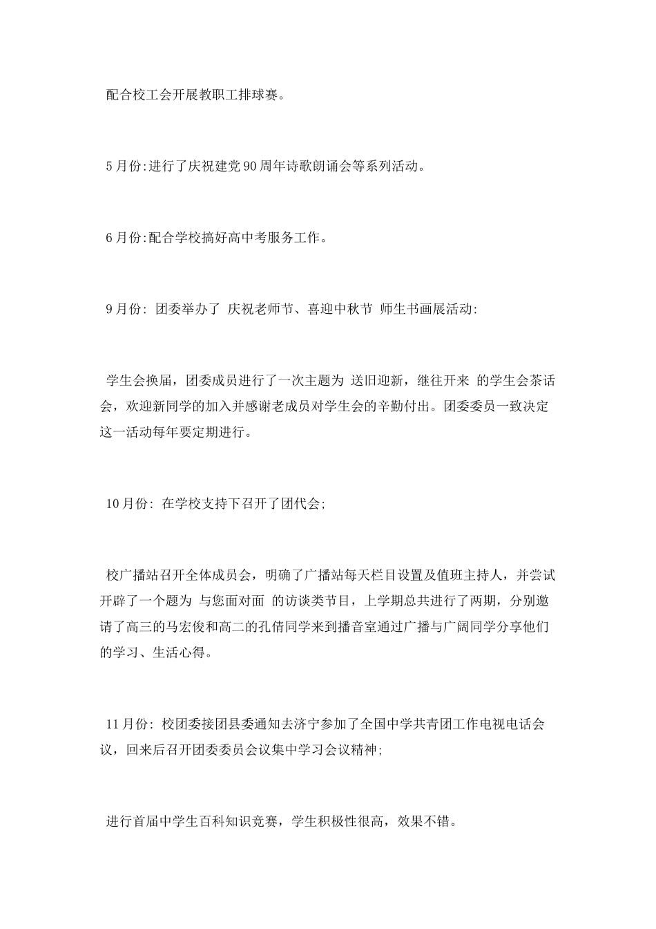 团委工作述职报告_第2页