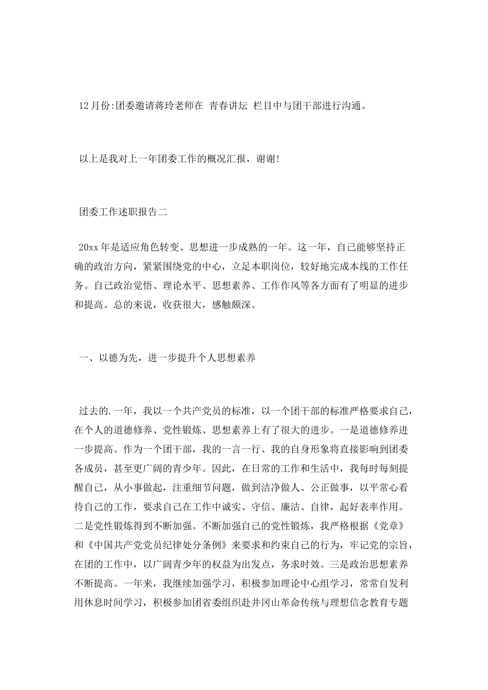 团委工作述职报告_第3页