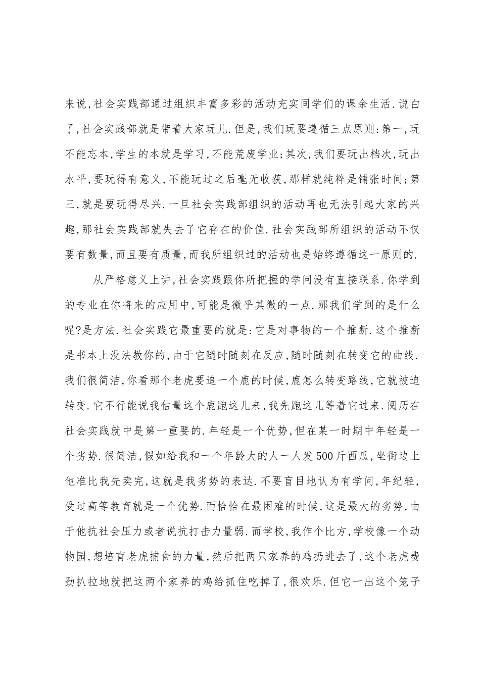 团委社会实践部部长竞选演讲稿_第2页