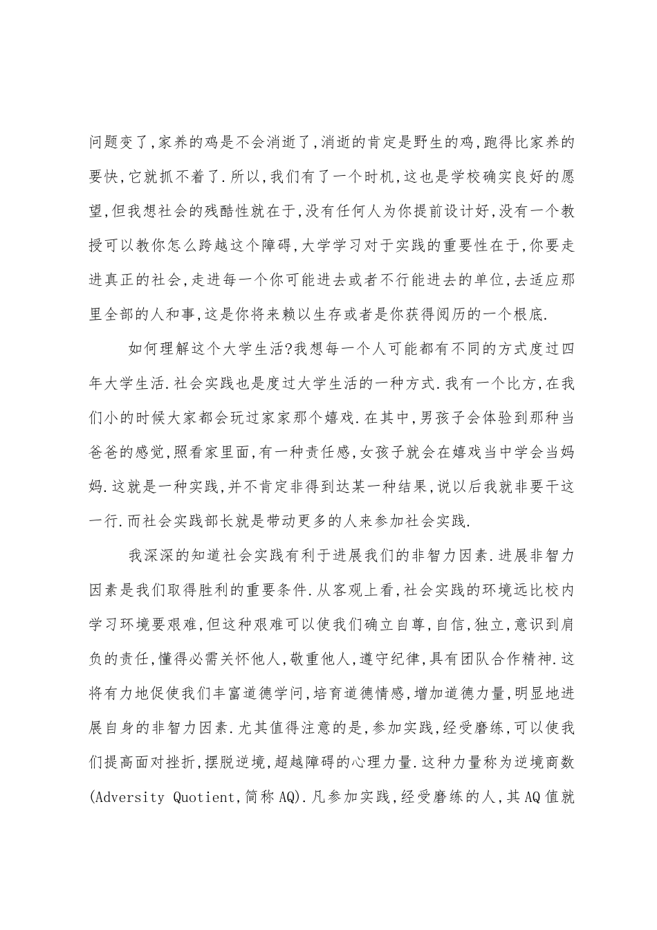 团委社会实践部部长竞选演讲稿_第3页