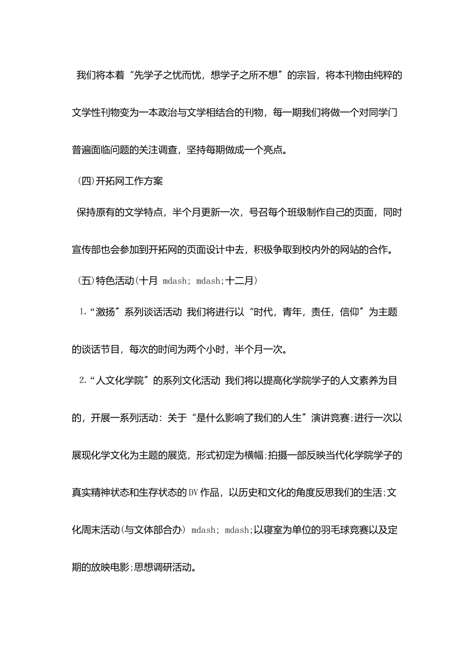 团委月份工作计划范文5篇_第2页