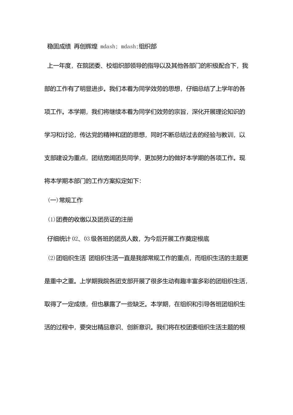 团委月份工作计划范文5篇_第3页