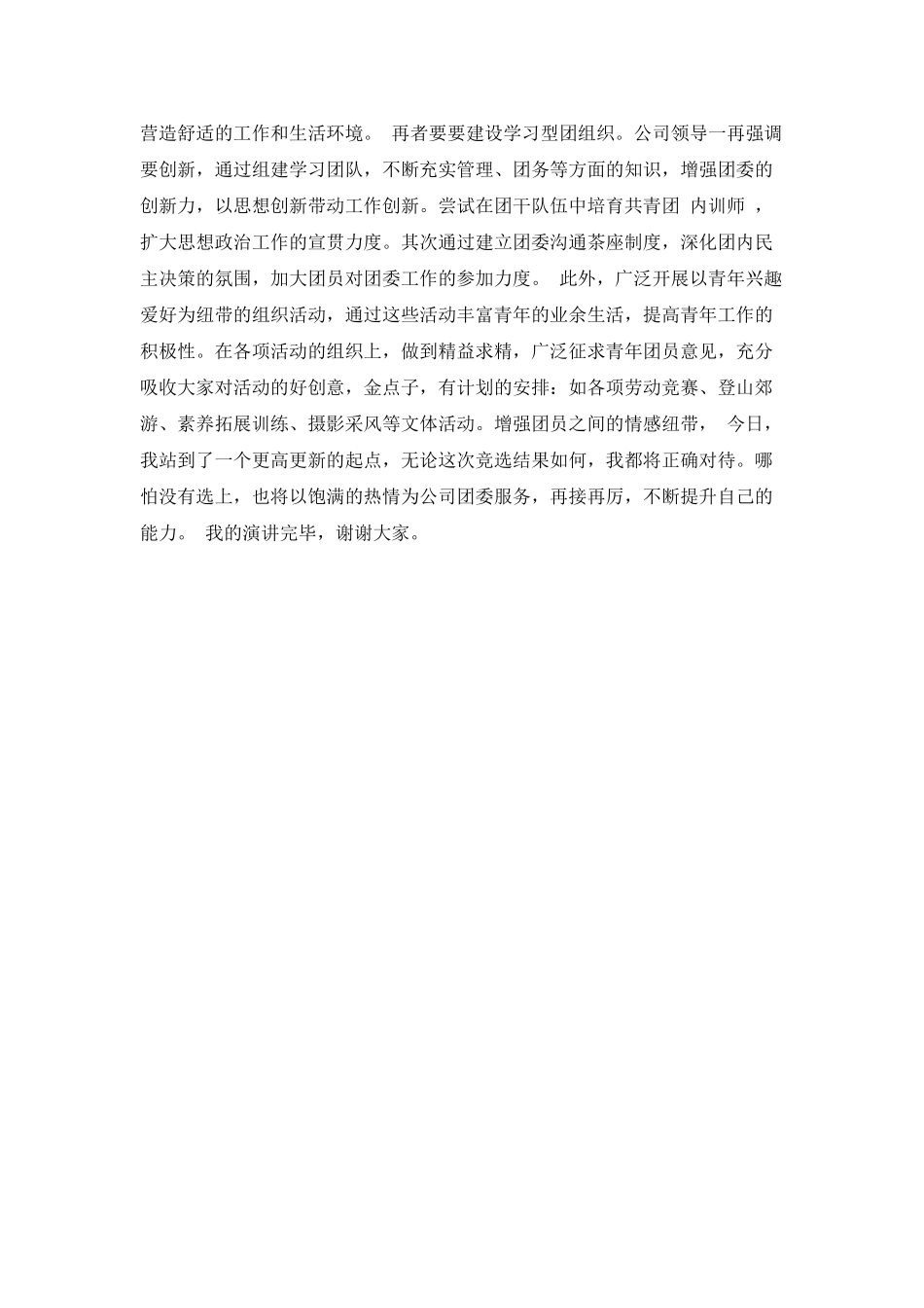 团委竞选演讲稿范文_第2页