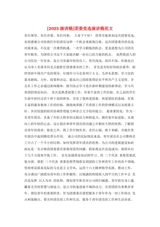 团委竞选演讲稿范文
