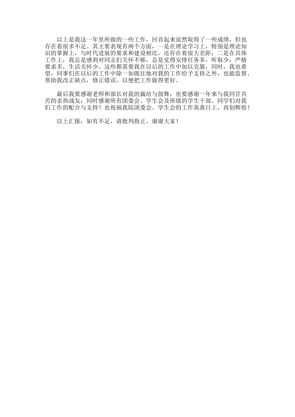 团委组织部的述职报告_第2页