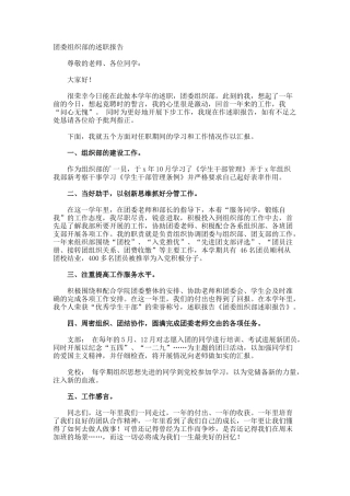团委组织部的述职报告