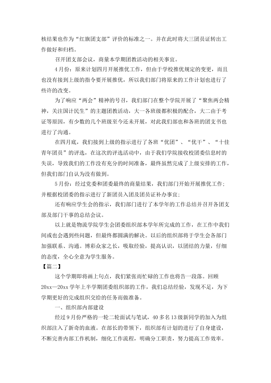 团委组织部工作总结900字_第2页