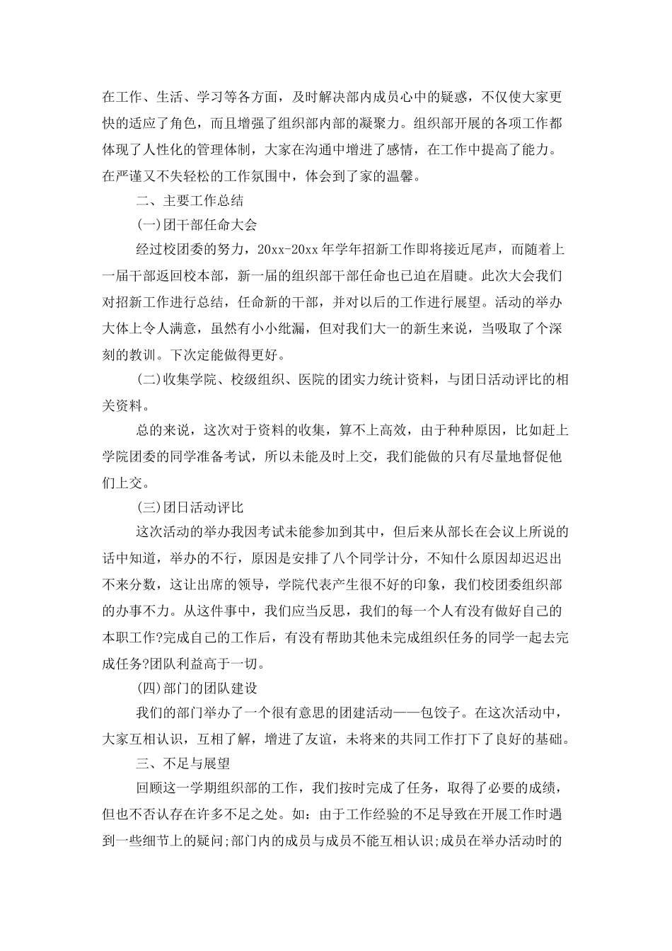 团委组织部工作总结900字_第3页