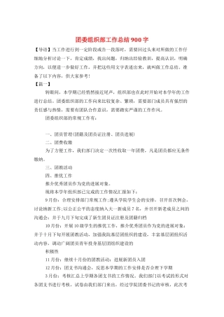 团委组织部工作总结900字