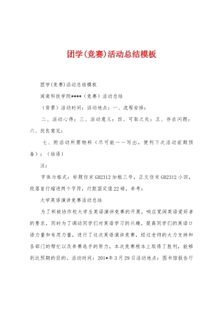 团学活动总结模板