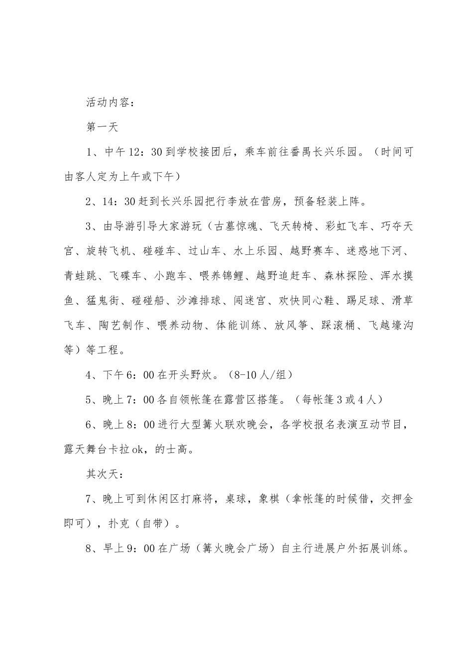 团学春游活动策划方案_第2页