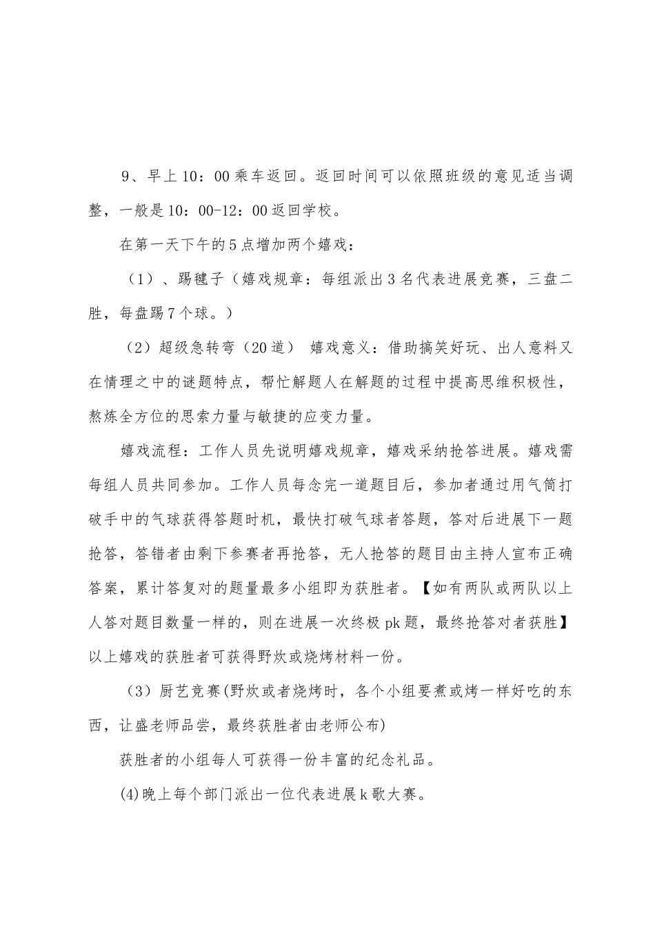 团学春游活动策划方案_第3页