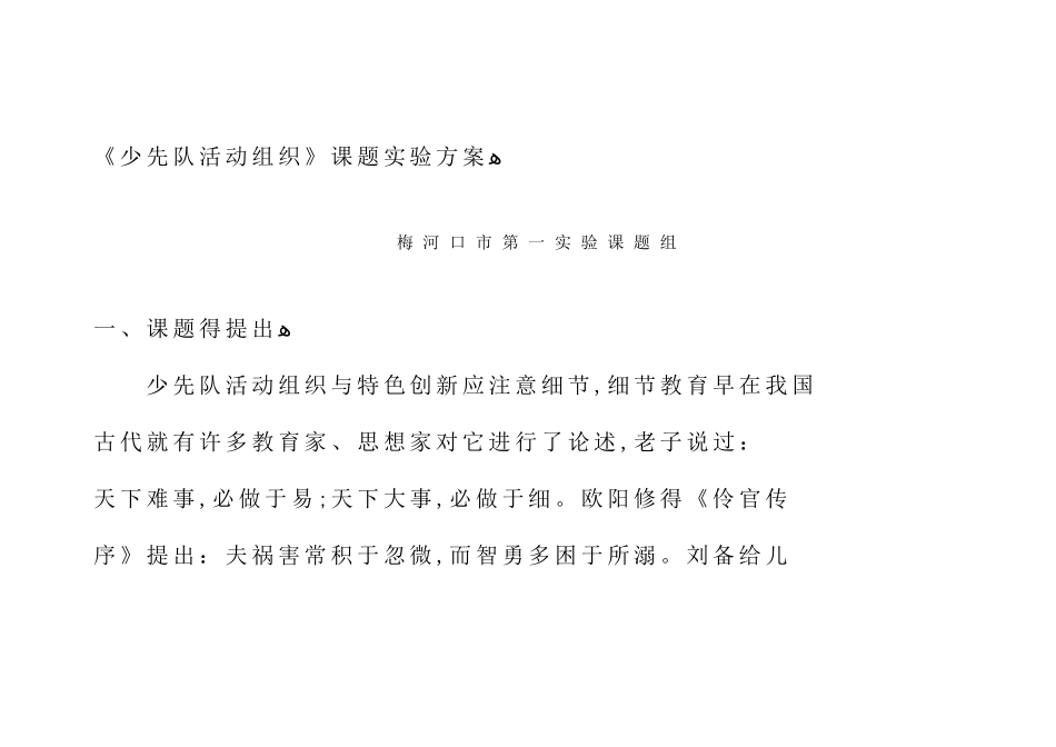 团小少先队课题_第1页