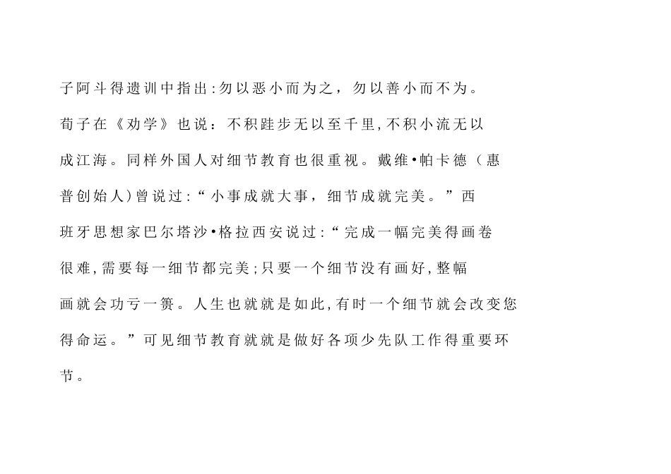 团小少先队课题_第2页