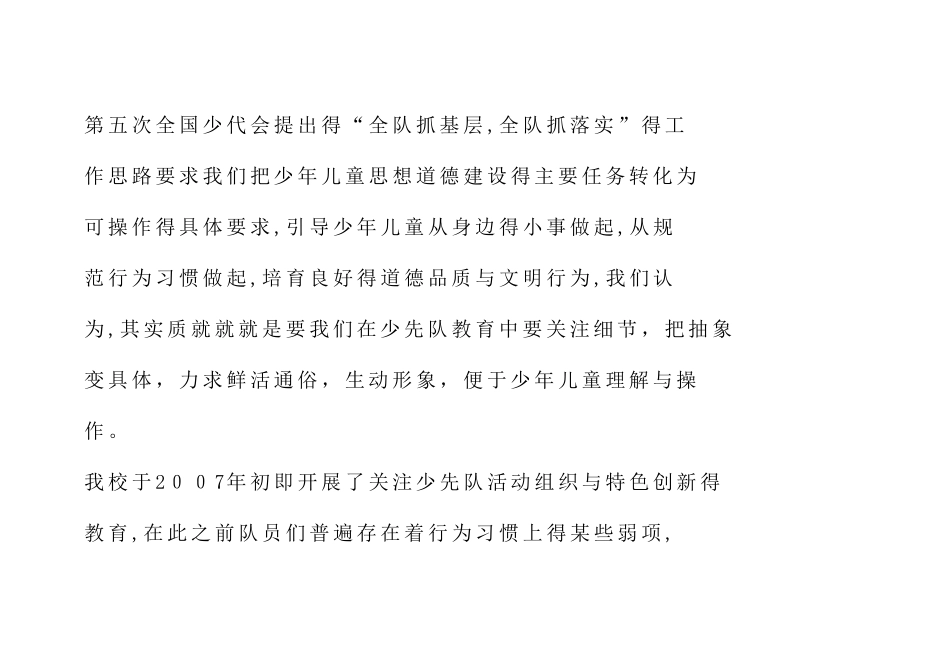 团小少先队课题_第3页