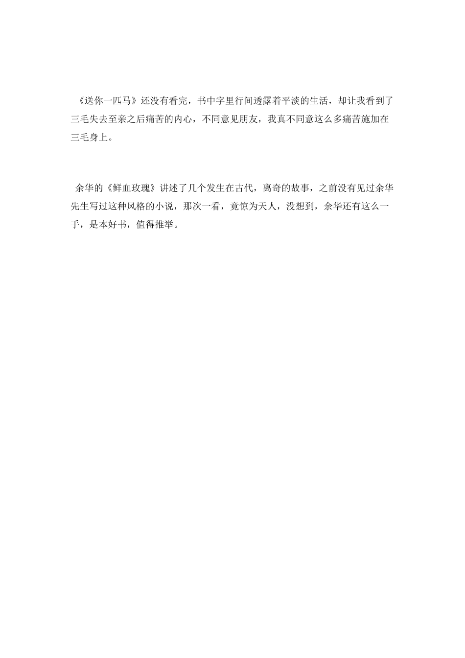 团学干部暑期读书心得_第2页