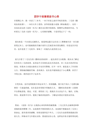 团学干部暑期读书心得
