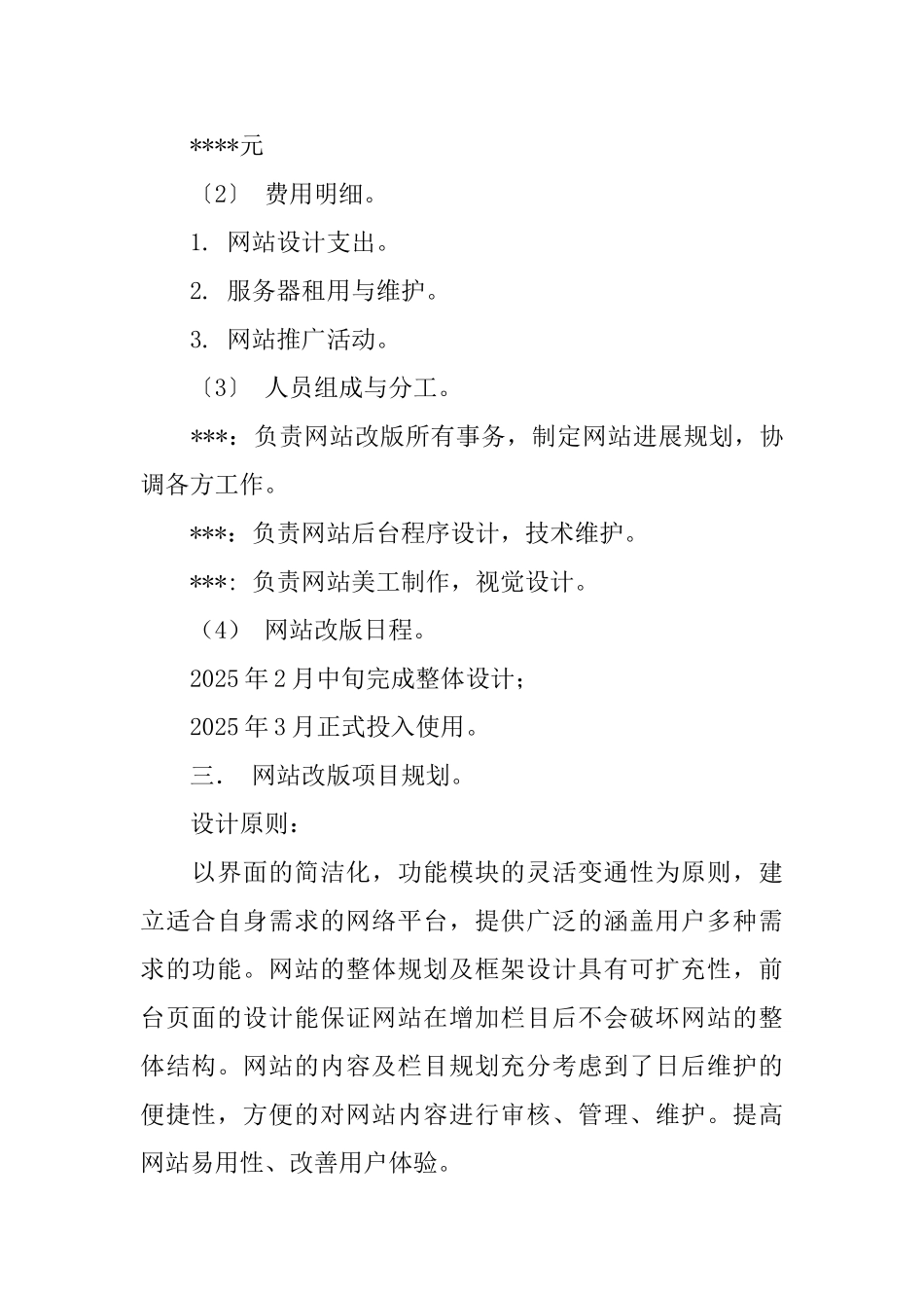 团委网站改版项目策划书_第2页