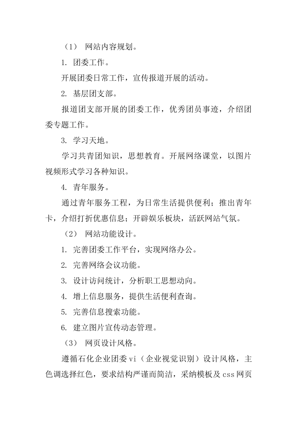 团委网站改版项目策划书_第3页