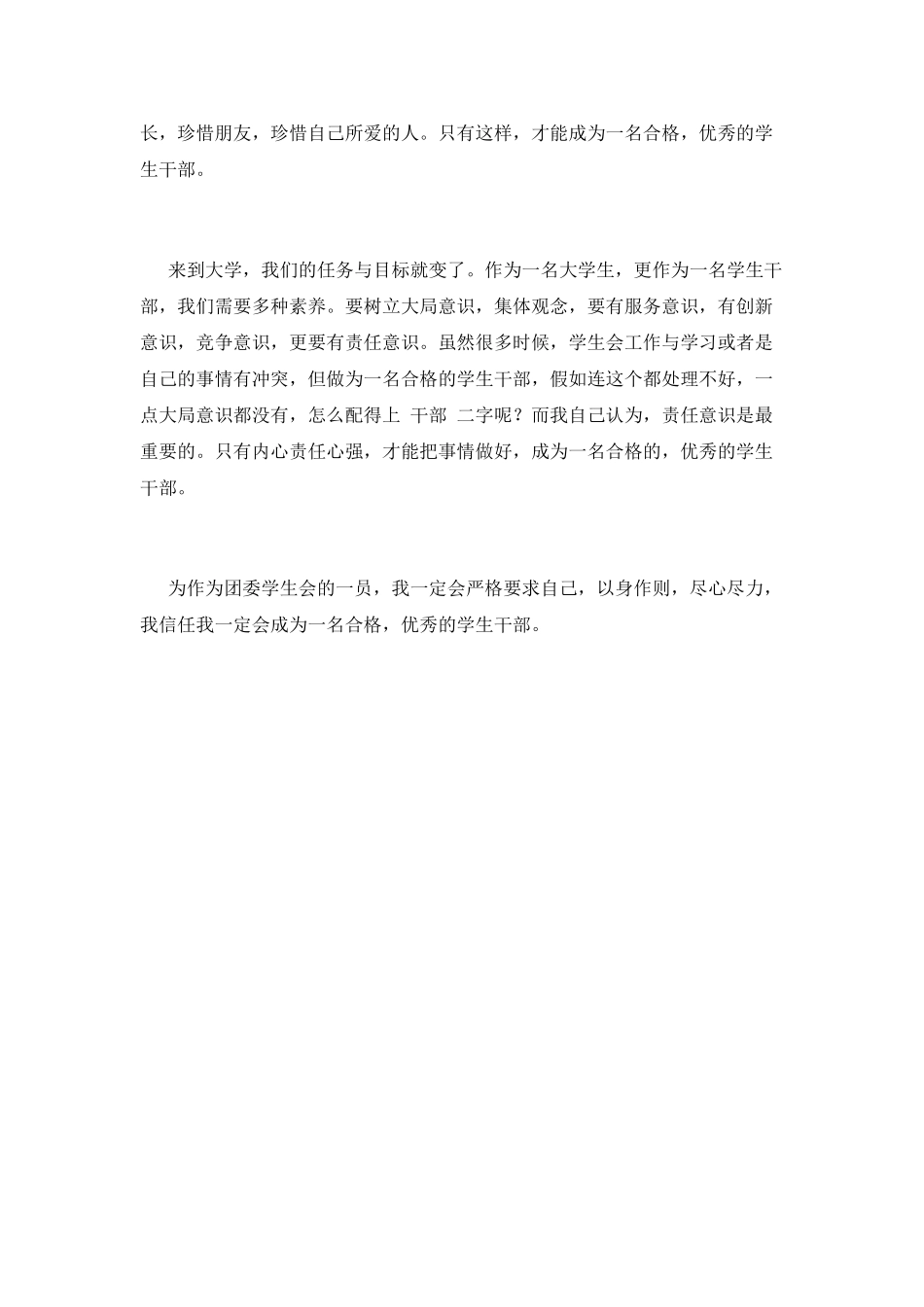 团学干部培训心得体会_第2页