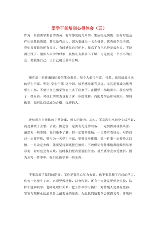 团学干部培训心得体会