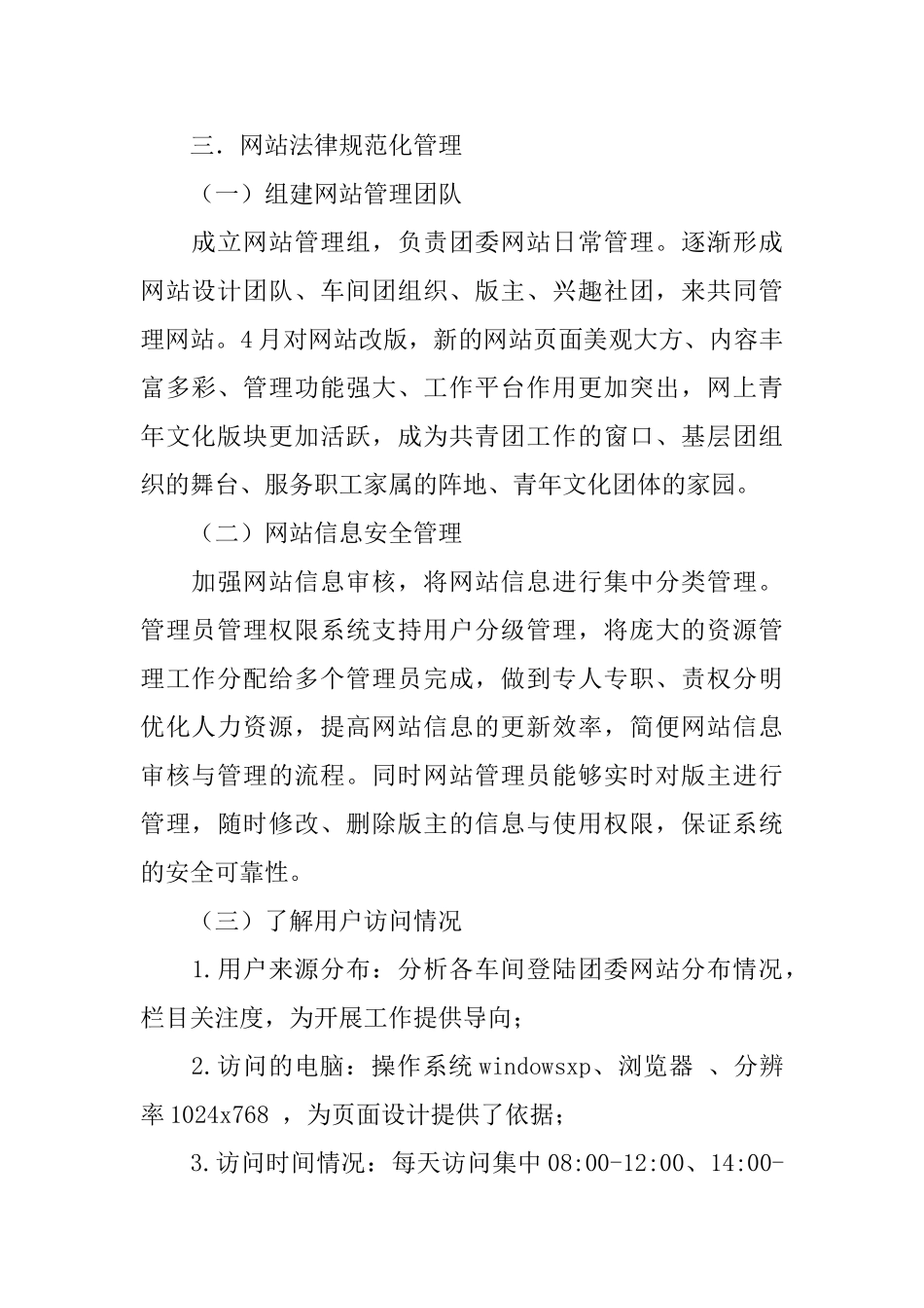 团委网站工作总结_第2页