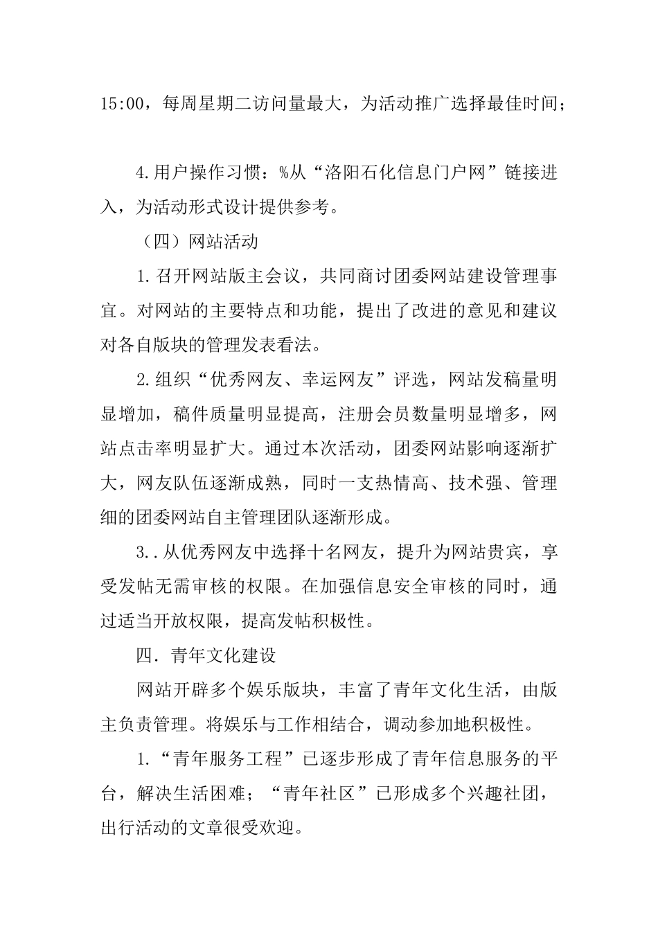 团委网站工作总结_第3页