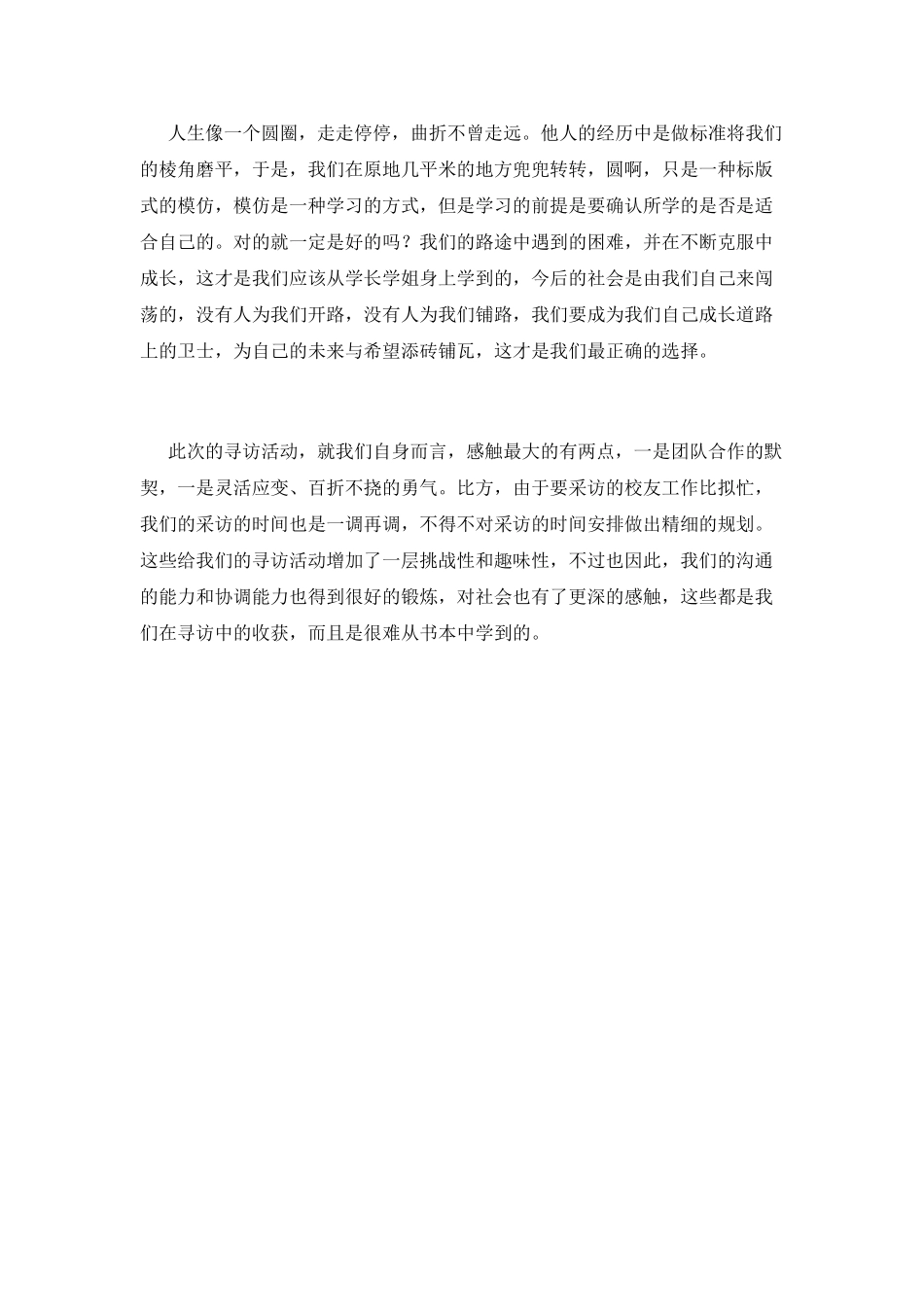 团学干部培训心得体会(一)_第2页