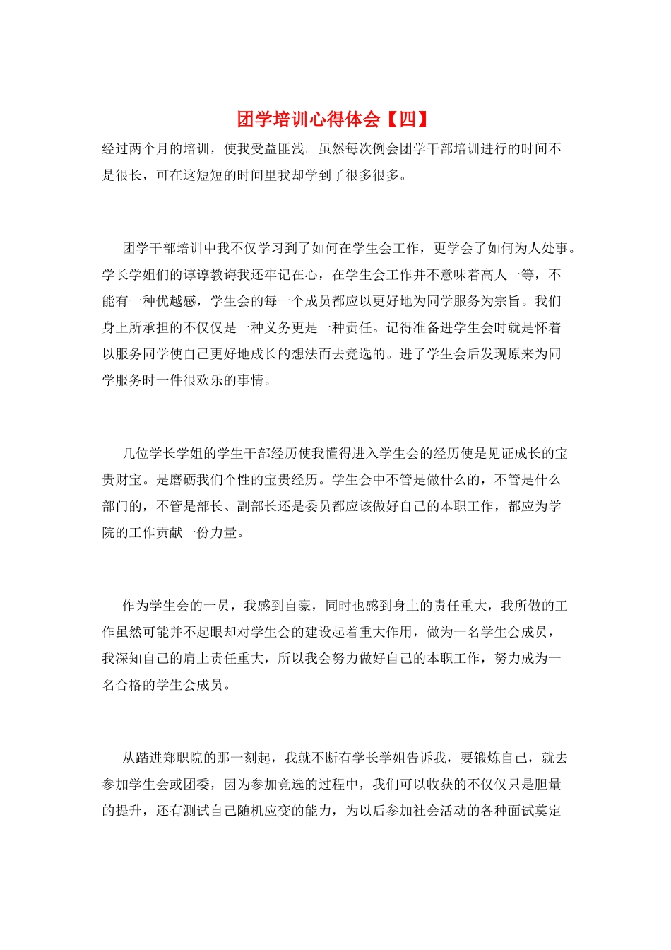 团学培训心得体会_第1页