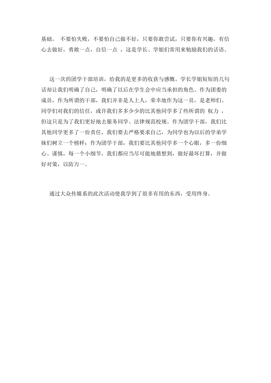 团学培训心得体会_第2页